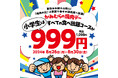 『かみむら牧場』 焼肉の日は家族で幸せの焼肉食べ放題‼期間限定で小学生はすべての食べ放題コースが999円(税込1,098円)！