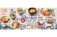 『焼肉の和民』バラエティ豊かに北は北海道、南は沖縄までグルメメニューが大集合!「ニッポンのうまいものフェア」開催‼