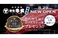 築地で行列のできる話題の店『築地牛武』が焼肉店となって練馬にオープン！オープン記念イベントとして8月29日（焼肉の日）から9月4日まで最高級A5ランクの「黒毛和牛ロースステーキ」をプレゼント