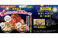 【ミライザカ】今夏の猛暑を受け「店内で涼しく乾杯」の居酒屋ニーズ増夏の宴会が好調!宴会コース予約売上が前年比117%で推移~大好評「夏のマウンテン陶板焼きコース」は9月末まで提供~
