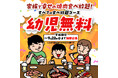 『かみむら牧場』 好評につき期間延長!9月23日まですべての食べ放題コースにおいて「幼児無料」で提供!