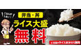 「から揚げの天才」令和の米不足でもテイクアウトのお弁当・丼のライス大盛無料!イートインなら定食ライスお替り無料!