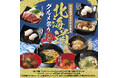 『かみむら牧場』北海道を代表するグルメメニューが食べ放題で楽しめる!「北海道グルメ祭り」メニュー登場‼