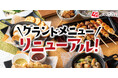 【ミライザカ】グランドメニューリニューアル!新商品多数、季節メニューで大好評の山田養蜂場コラボアイスもメニュー入り!