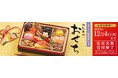北陸の名宿「加賀屋」監修「わたみのおせち」予約受付好調!
