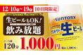今年も一年お疲れ様です!年末は「和牛焼肉 築地牛武」練馬店で120分飲み放題!