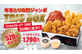 【bb.q オリーブチキン】年末とりの日ジャンボ開催!毎月28日「とりの日」限定販売の積み上げ価格から520円オトクな『トリオボックス』が12月は26・27・28日の3日間に販売期間拡大!