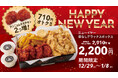 【bb.q オリーブチキン】ハッピーニューイヤー!ヤンニョムチキン2個増量で積み上げ価格から710円オトクになった期間限定ニューイヤーチキンボックス販売!