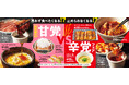 『焼肉の和民』思わず食べたくなって止められなくなるかも⁉チョコソースにディップして食べるカルビやクリスピーペッパーに付けて食べるホルモンなどが登場!「甘党vs辛党」フェア開催‼