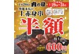 「和牛焼肉 築地牛武」練馬店の「肉の日」企画!1月29日(水)~1月31日(金)の3日間限定で最高級A5ランク和牛串を通常価格の半額で販売!
