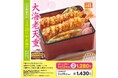 数量限定!!「ワタミの宅食」の特別弁当 「大海老天重」が2月20日(木)より販売開始
