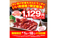 【かみむら牧場】新生活応援‼焼肉ランチのオススメ商品「タレ漬け中落ちカルビ」セットを期間限定で「1129(いい肉)」価格で販売!