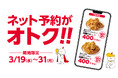 【bb.q オリーブチキン】今だけ!期間限定でネット予約がとってもオトク!対象商品の骨なしモモ黄金フライドチキン、骨なしモモクリスピーチキンが30%OFF