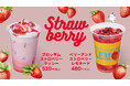 【bb.q オリーブチキン】春到来!新作ストロベリードリンク2種類登場! 甘酸っぱさが韓国フライドチキンにベストマッチ!!