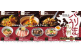 【焼肉の和民】2025年4月16日(水)から7月1日(火)まで。7種の九州を代表するご当地メニューが大集合!「九州グルメフェア」開催‼