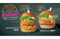 【bb.q オリーブチキン】今年もやってきた、エビとチキンの黄金コンビ!『えびかつチキンバーガー』が4月10日(木)から販売開始