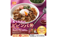数量・期間限定!!『国産黒毛和牛のビビンバ丼』5月22日(木)より販売開始!~黒毛和牛とワタミファーム有機赤大根マリネ使用のオリジナルビビンバ丼~