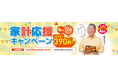 徳光和夫さんもおすすめ!「ワタミの宅食」が「家計応援キャンペーン」をスタート!6月2日より【宅配料込1食390円※】でお届け。物価高での食生活をサポート!※「まごころ手鞠」の場合