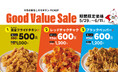 【bb.q オリーブチキン】骨なしモモチキンが今月もオトクに!「Good Value Sale」第2弾を5月29日~6月11日の2週間で開催!骨なしモモ黄金フライドチキン(4ピース)が今だけ500円!