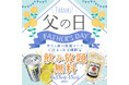 【かみむら牧場】父の日特別企画:「お父さん」限定で食べ放題コースに無料で飲み放題が追加できるLINE公式アカウント「父の日」特別クーポンをプレゼント!