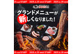 【かみむら牧場】2025年6月25日(水)より新グランドメニューの販売スタート!!九州産のプレミアムポークを使用した新カテゴリーが食べ放題に新登場!!
