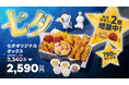 【bb.q オリーブチキン】織姫と彦星も大満足!七夕限定チキンボックス登場!骨なしモモチキンが2個増量した「七夕オリジナルボックス」が単品積み上げ価格より750円オトクな2,590円で販売