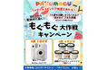 ワタミのミールキット「PAKU MOGU」抽選でインスタントカメラやアイスが当たる“夏のプレゼントキャンペーン”開催中‼