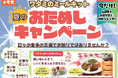 夏休みの家事負担軽減に!ワタミのミールキットが“九州限定・夏のおためしキャンペーン”を実施中