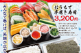 【握り寿司お持ち帰り 銀政】家族や友達と楽しむ夏の食卓「おうちで手巻き寿司セット」8月10日~31日期間限定販売!