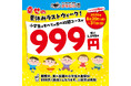 【かみむら牧場】 幸せの夏休みラストウィーク開催!家族でお腹いっぱい焼肉デー 小学生はすべての食べ放題コースが999円(税込1,098円)