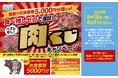 【かみむら牧場】食べ残しゼロで運試し!『肉くじキャンペーン』開催。ハズレなし!最大5,000円分のお食事券が当たる、楽しくて美味しいサステナブル企画。