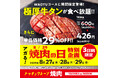 【焼肉の和民】“焼肉の日”特別企画!人気の「極厚牛タンが」期間限定で食べ放題&単品29%OFFでご提供します。