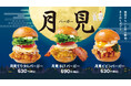 【bb.q オリーブチキン】食欲の秋に、韓国チキンと彩り野菜をまとめてガブリ!とろーり黄身ソースがたまらない「月見バーガー」シリーズ全3商品が9月4日(木)より期間限定で販売開始