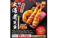 数量限定!!「ワタミの宅食」の特別弁当 「秋の大海老天重」が8月21日(木)より販売開始 ~秋はぷりぷり大海老天×ほっこりかぼちゃ天~
