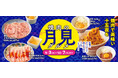 【焼肉の和民】焼肉でも美味い月見メニューが楽しめる! 「焼肉の月見グルメフェア」4種が登場‼2025年9月3日(水)から10月7日(火)まで期間限定販売。