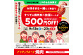 【焼肉の和民】敬老の日特別企画!シルバーウィーク限定「親子三世代割」実施 ~おじいちゃん・おばあちゃんと一緒に焼肉を楽しもう!~