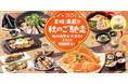 【ミライザカ】秋グルメを先どり!ワタミと陸前高田の絆が育む三陸の味覚と、ワタミファームの有機さつまいもの商品を販売。