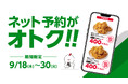 【bb.q オリーブチキン】ネット予約で待たずに受け取り!対象商品の「骨なしモモ黄金フライドチキン」「クリスピーチキン」(各4ピース)が、30%OFFの400円で楽しめるおトクなキャンペーン実施中!