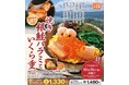 数量限定!!「ワタミの宅食」の特別弁当 「焼き銀鮭ハラミといくら重」が販売開始 ~陸前高田サーモン(銀鮭)が主役のお弁当~