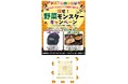 ワタミのミールキット「PAKU MOGU」抽選で“調理家電”や“秋の味覚商品”が当たるプレゼントキャンペーン開催中‼