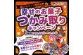 【かみむら牧場】ハロウィン特別企画「幸せのお菓子つかみ取りキャンペーン」を開催～小学生以下のお子様限定！「ハッピーハロウィン！」で楽しい体験を～