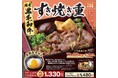 数量限定！!「ワタミの宅食」の特別弁当 「国産黒毛和牛のすき焼き重」が10月23日に販売開始 ～黒毛和牛に春菊、白滝、半熟玉子！すき焼き鍋の魅力を手軽に堪能～