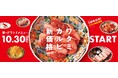 【焼肉の和民】2025年10月30日(木)から新グランドメニューの販売スタート！焼肉の和民5周年記念 感謝の特別価格「ワタミカルビ値下げ価格」で販売