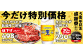 【焼肉の和民】焼肉の和民5周年記念感謝祭！ワタミカルビを値下げ価格で提供！生ビールは何杯飲んでも1杯290円！