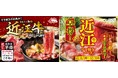【ミライザカ・鳥メロ】肉2倍のご褒美コースが大ヒット！、忘年会予約123％で好発進