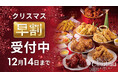 【bb.q オリーブチキン】本格韓国チキンでクリスマスを華やかに彩ろう！初の“早割”でおトクに楽しむ「クリスマスチキンボックス」予約受付開始！