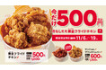 【bb.q オリーブチキン】今だけワンコイン！大人気「骨なしモモ黄金フライドチキン」4ピースが500円（税込）で楽しめる限定キャンペーン開催！