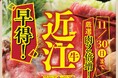 【寿司・焼鳥・酒肴 すしの和】冬の味覚を贅沢に。「近江牛のすき鍋と上寿司のコース」登場！11月30日（日）までのご予約で“厳選近江牛”が2倍に！