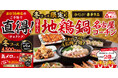 【三代目鳥メロ】「今日、幹事になりました。。」そんな時には鳥メロのチョクトク！当日16時までOKの“直前お得”プラン登場
