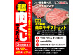 【かみむら牧場】「いい肉の日」特別企画。3日間限定「超肉くじキャンペーン」開催！！A5等級 薩摩牛ギフトセットが当たる、年に一度の肉の祭典